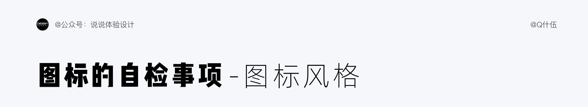 5000+干货！从4个方面掌握图标设计的基础知识