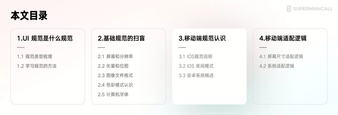 零基础 UI 入门指南五：移动端相关规范认识（附素材打包）