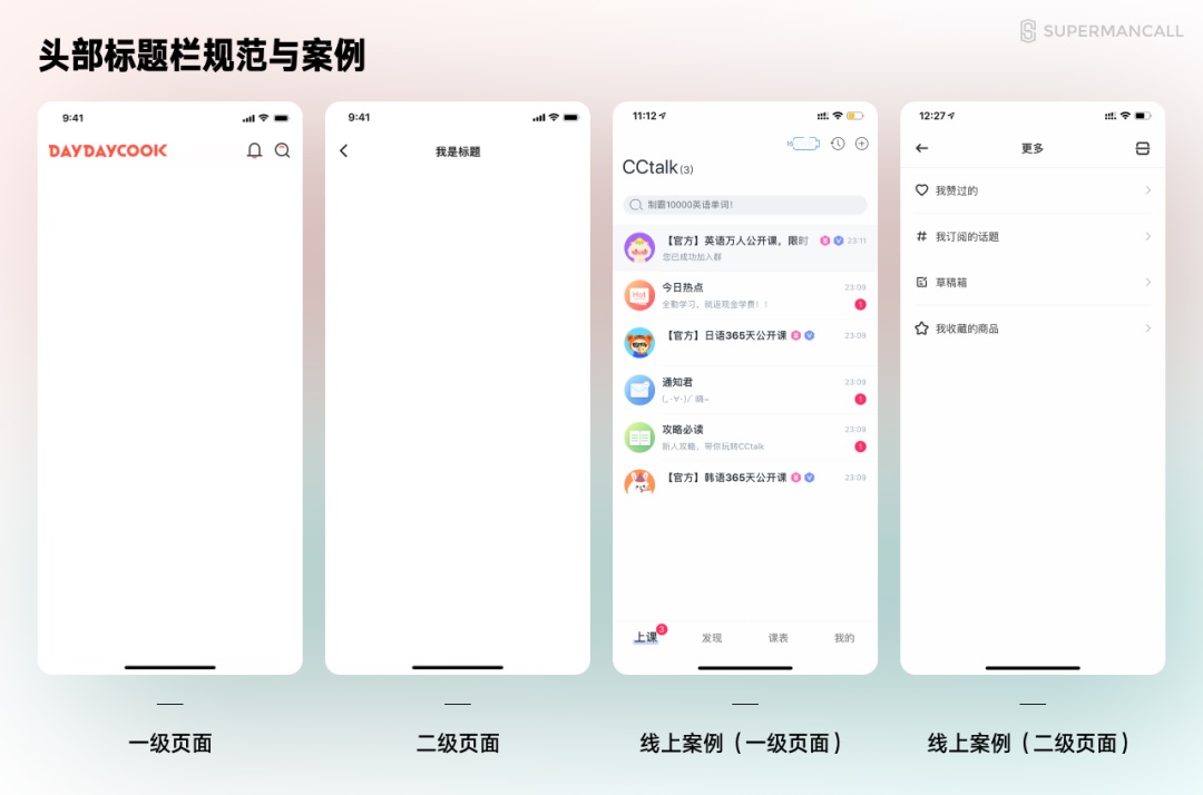 零基础 UI 入门指南五：移动端相关规范认识（附素材打包）