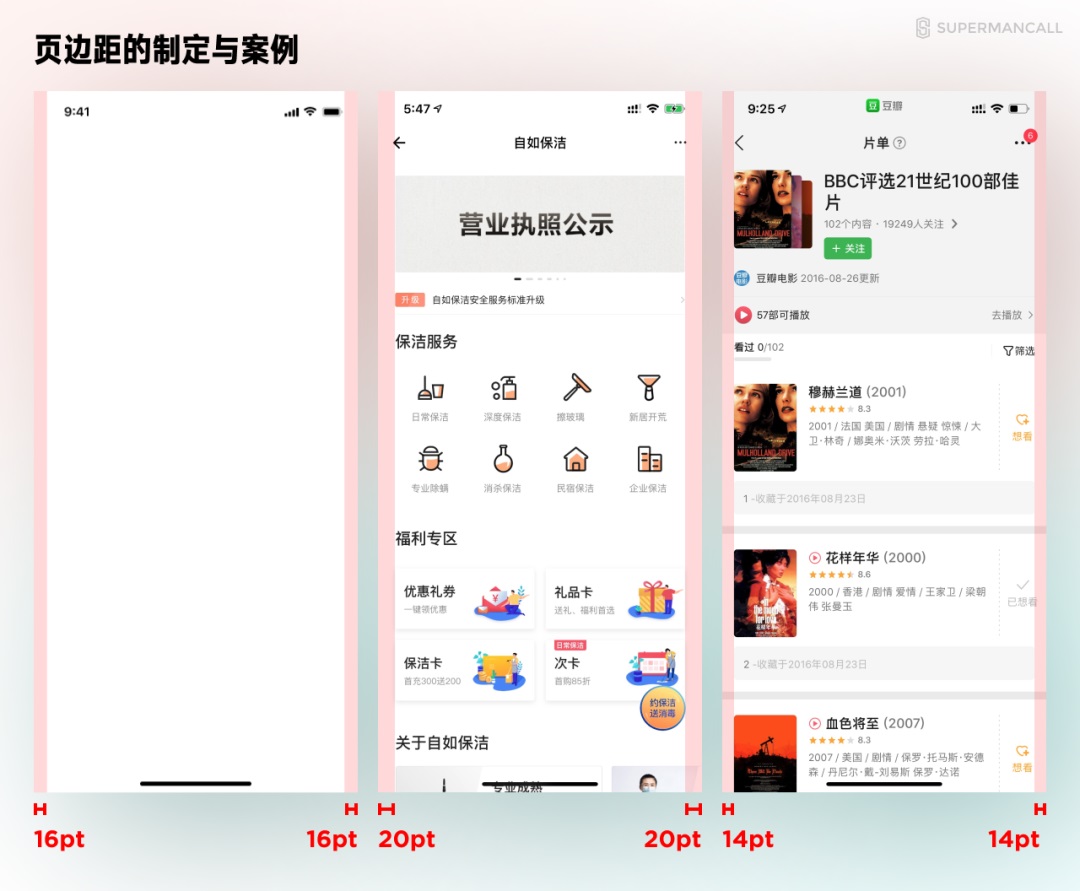 零基础 UI 入门指南五：移动端相关规范认识（附素材打包）