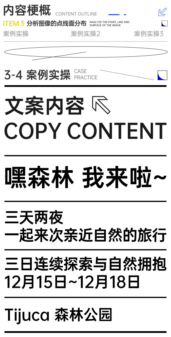 纯实操！同一套文案如何轻松设计三个稿？