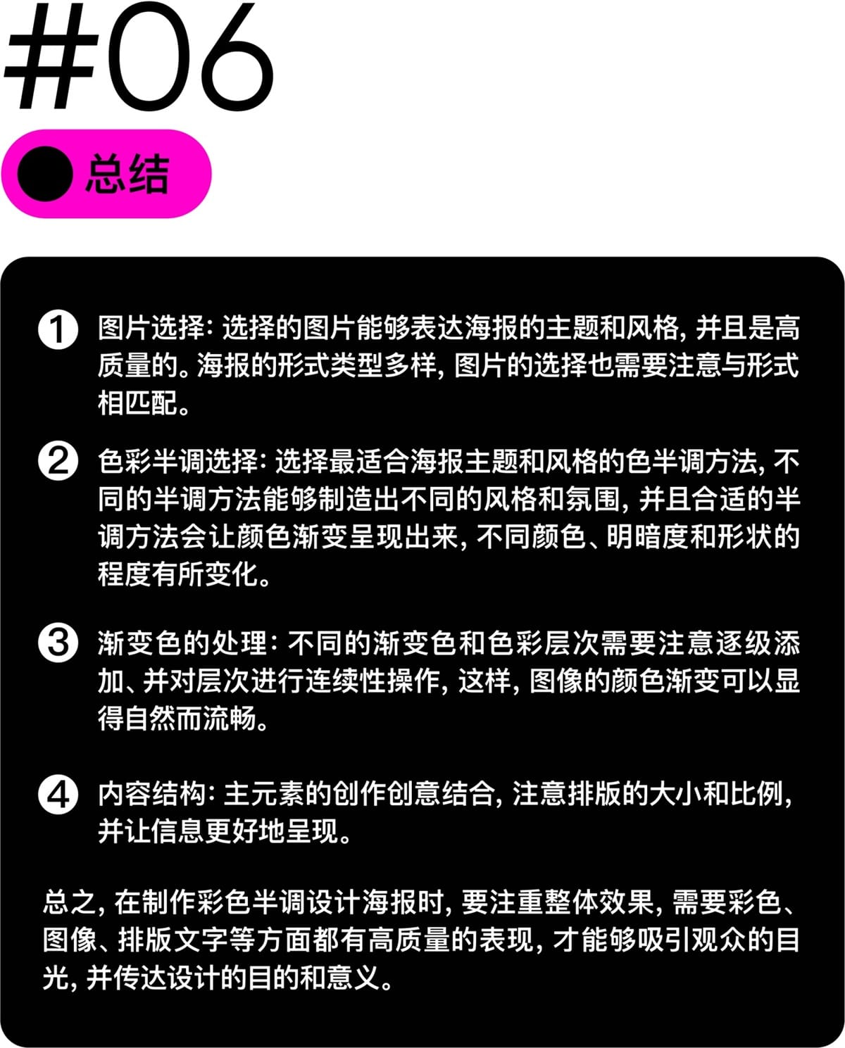 简单易学！超容易出效果的彩色半调海报技法