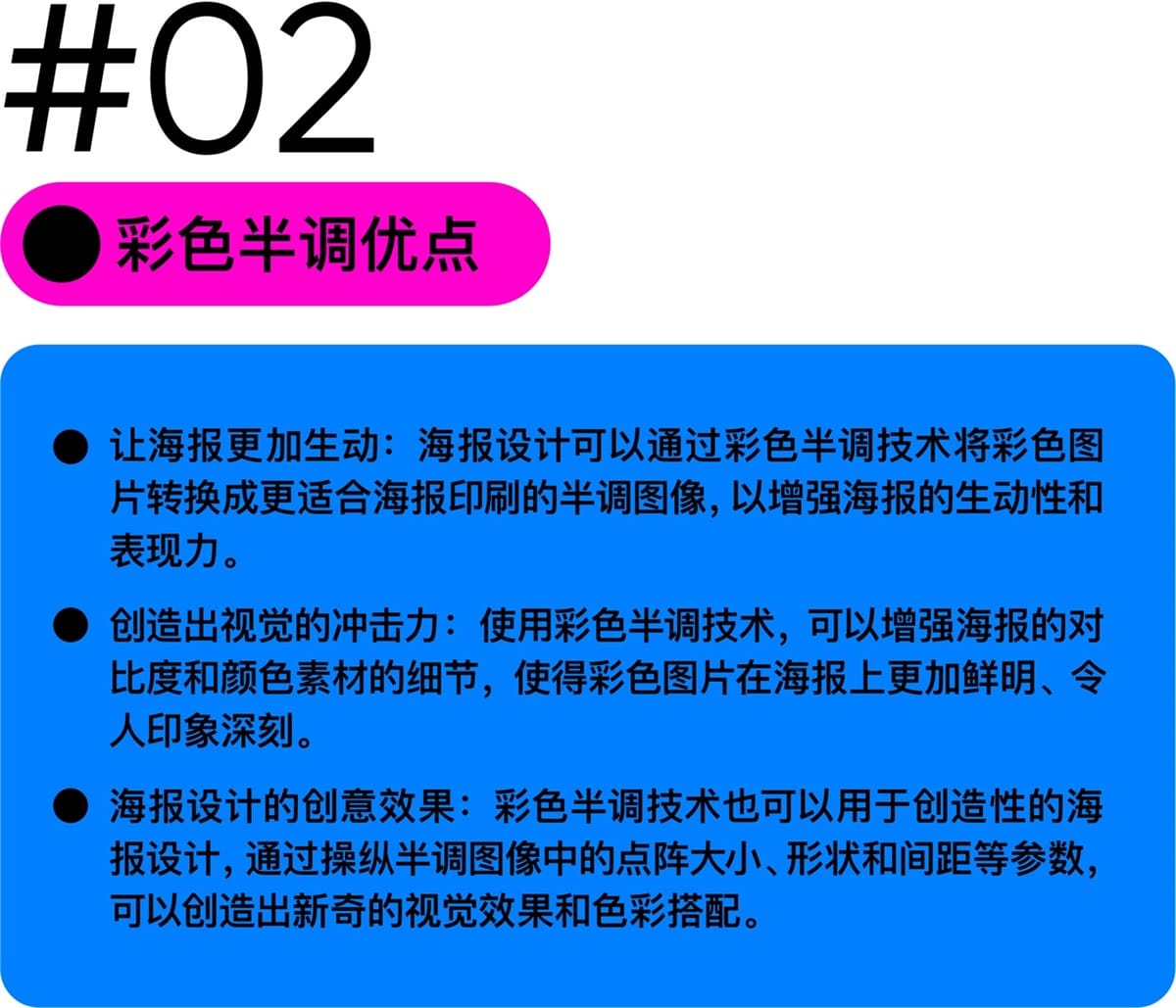 简单易学！超容易出效果的彩色半调海报技法