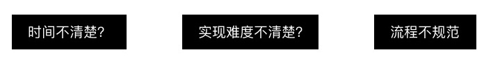 开发说这个设计实现不了？从3个阶段解决问题！