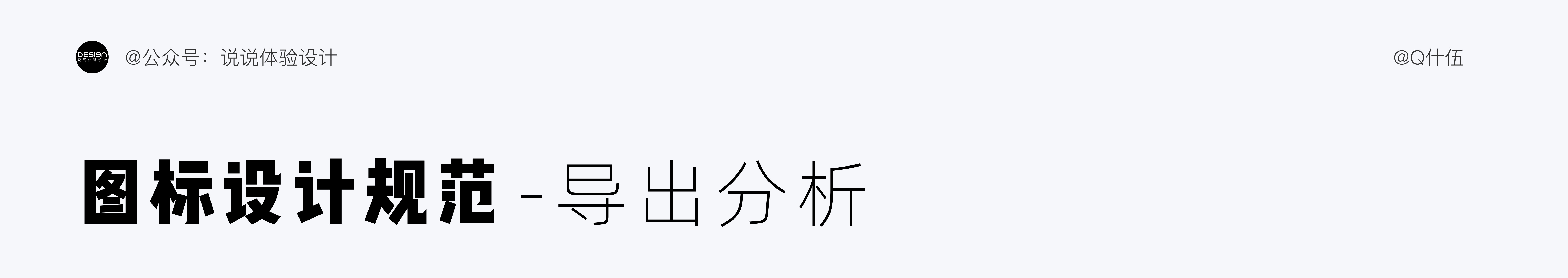 5000+干货！从4个方面掌握图标设计的基础知识