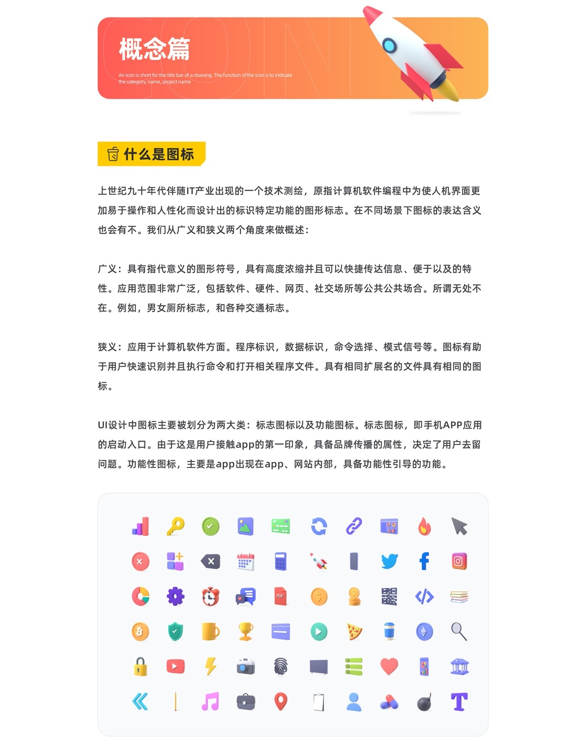 万字长文！超全面的终极图标设计指南