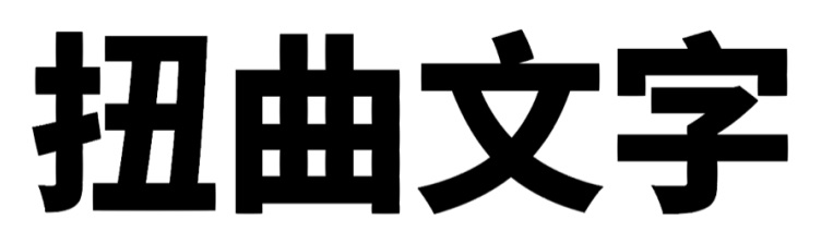 让设计立马变潮！收好这7个文字排版技巧