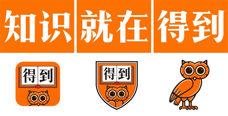 「得到」的猫头鹰Logo 是怎么诞生的？来看主创设计师怎么说！