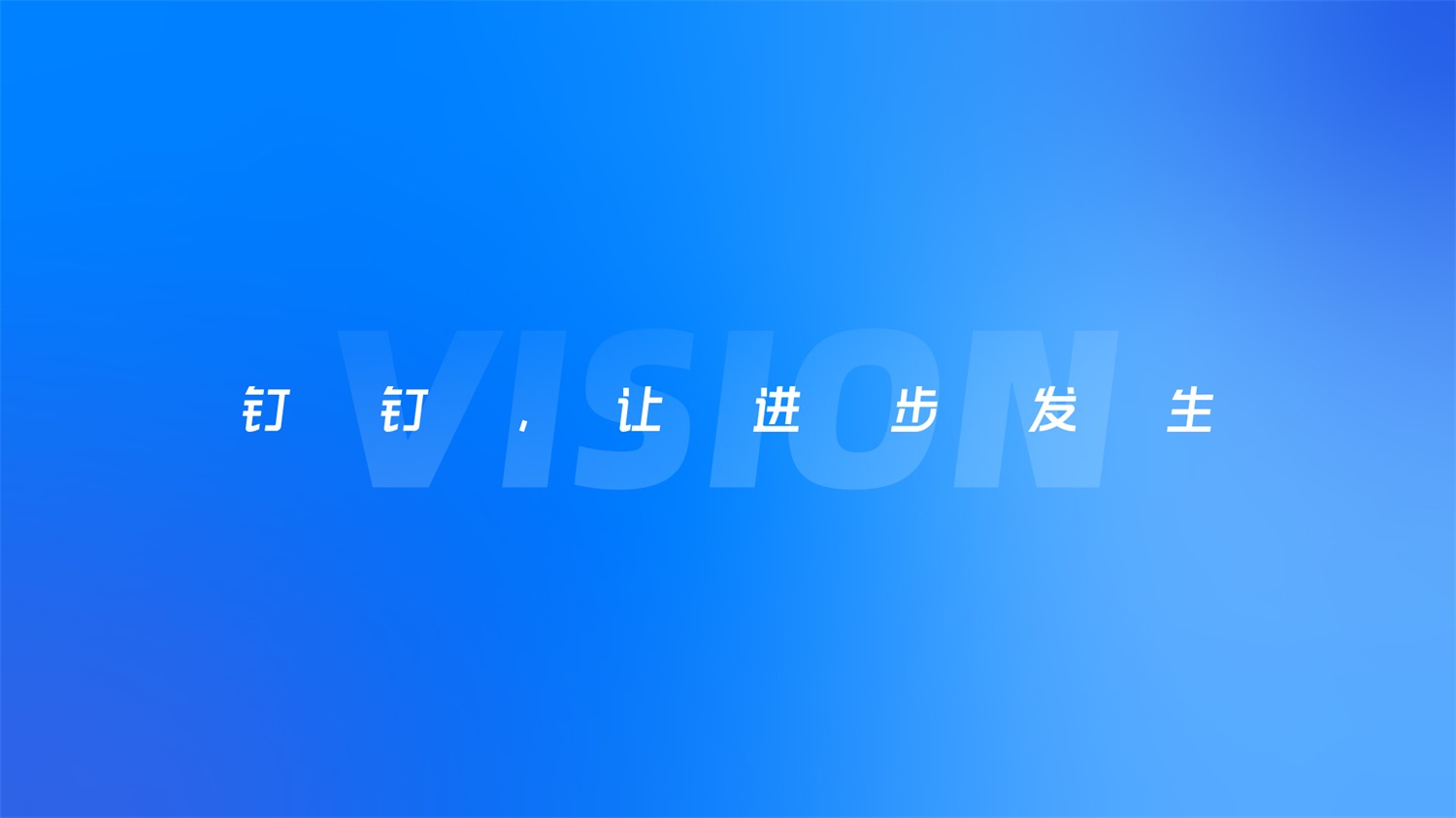 大厂实战！钉钉LOGO品牌升级案例复盘