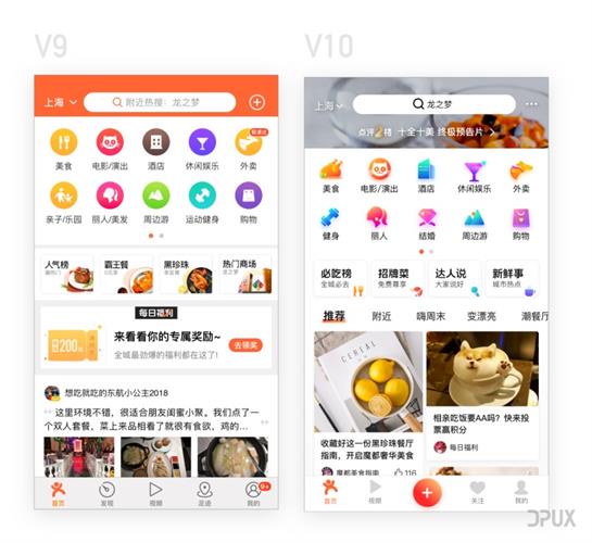 长文揭秘！全新的大众点评V10版本是如何做品牌升级的？