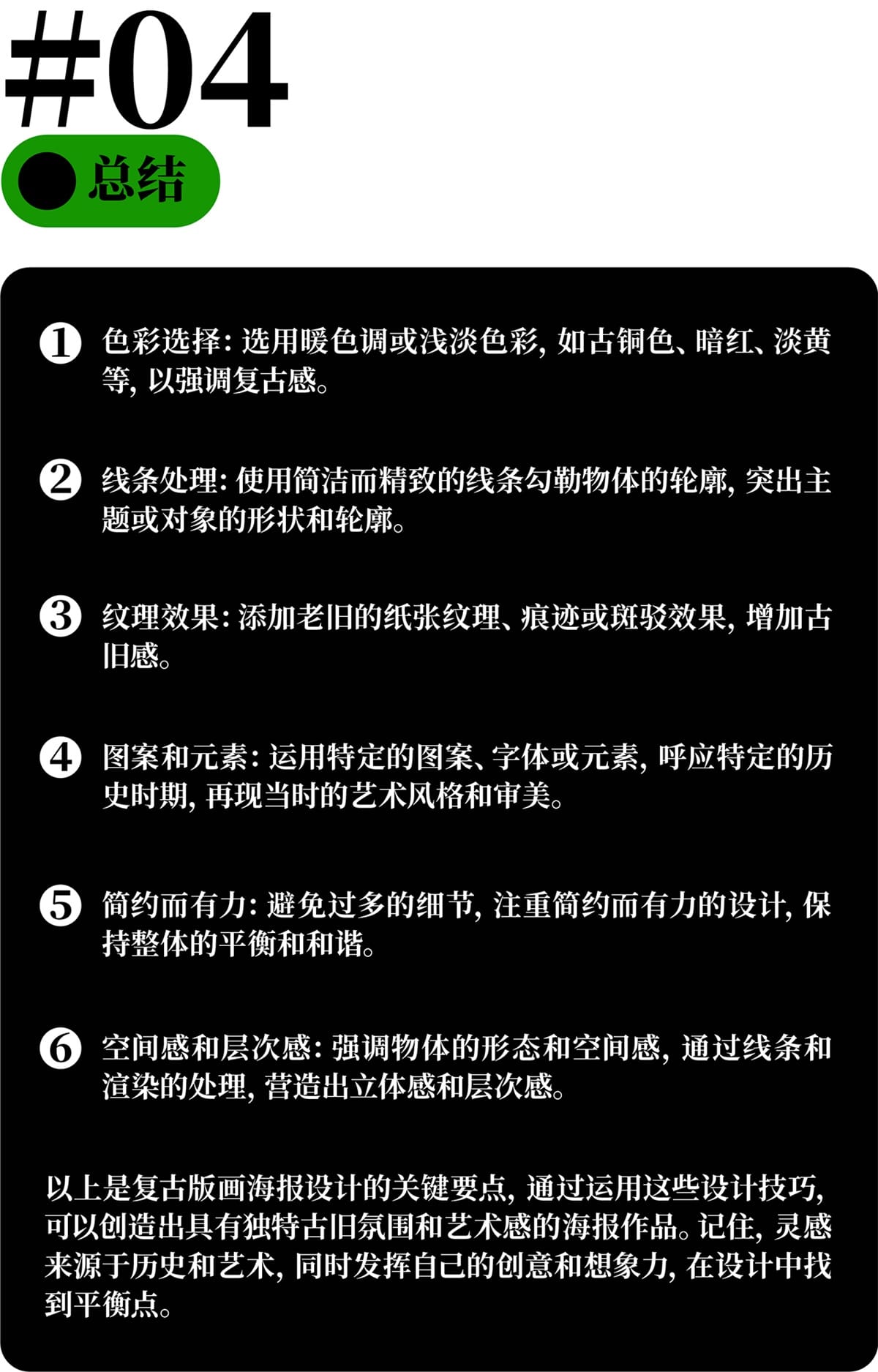 保姆级教程！超详细的复古版画海报技法实战