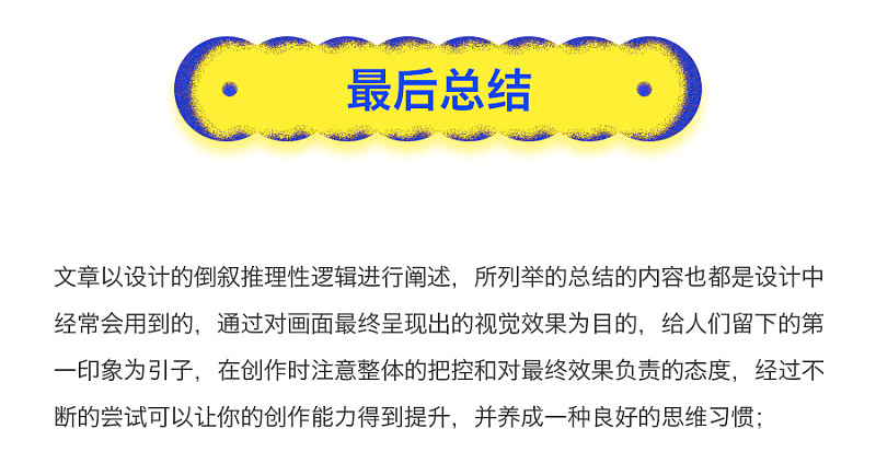 平面设计中如何留给别人最好的第一印象？