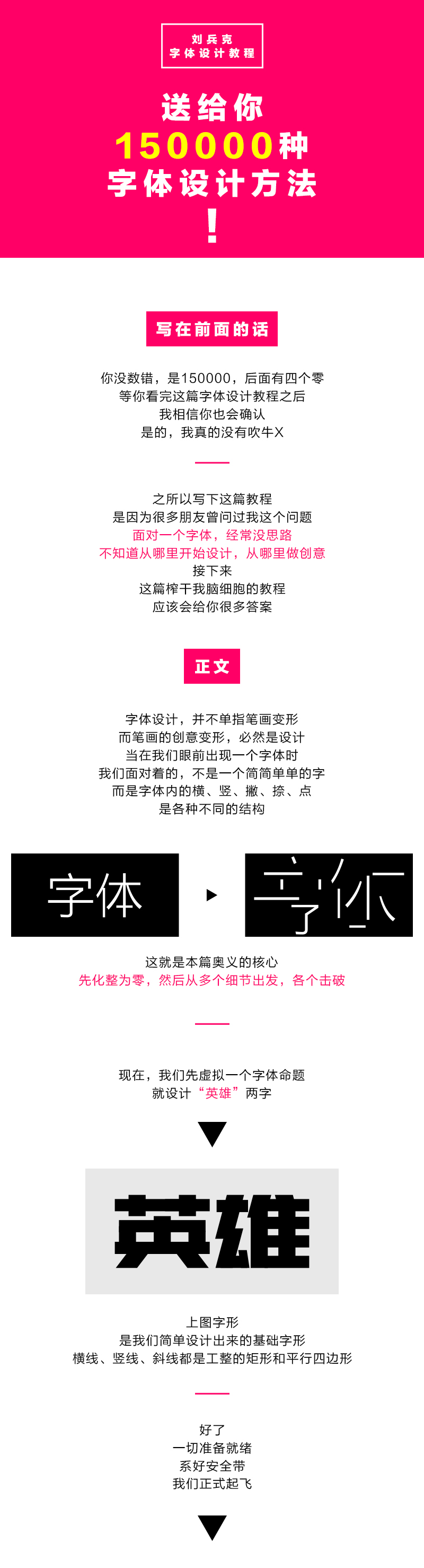 刘兵克大神教程！送给你150000种字体设计方法