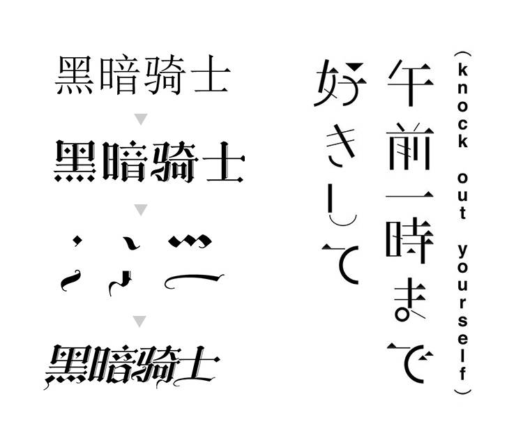 8种方法，教你玩转字体设计72变