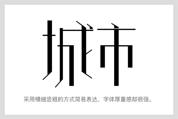 没那么难！6个简单实用的字体设计招式