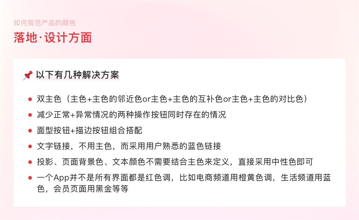 案例实操！从零开始教你构建产品颜色规范