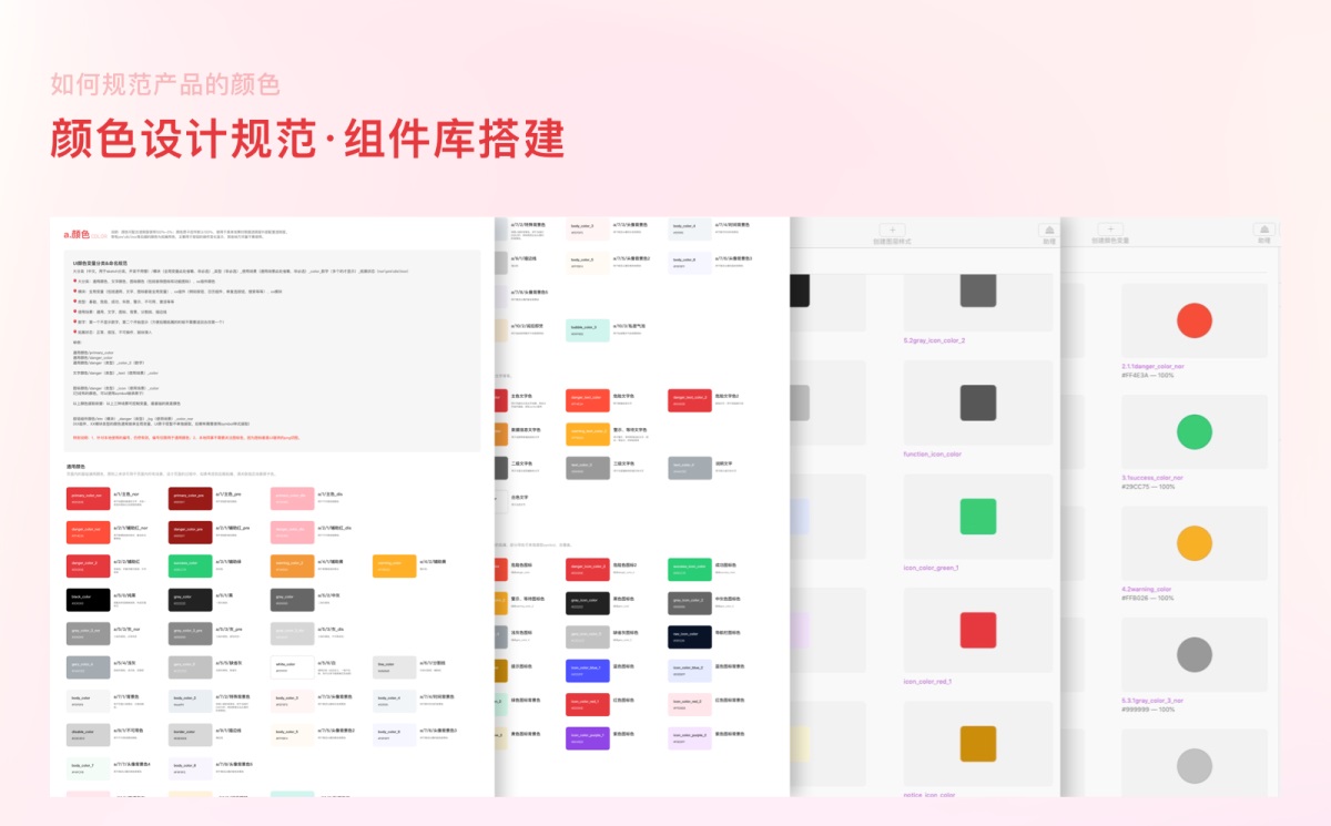案例实操！从零开始教你构建产品颜色规范