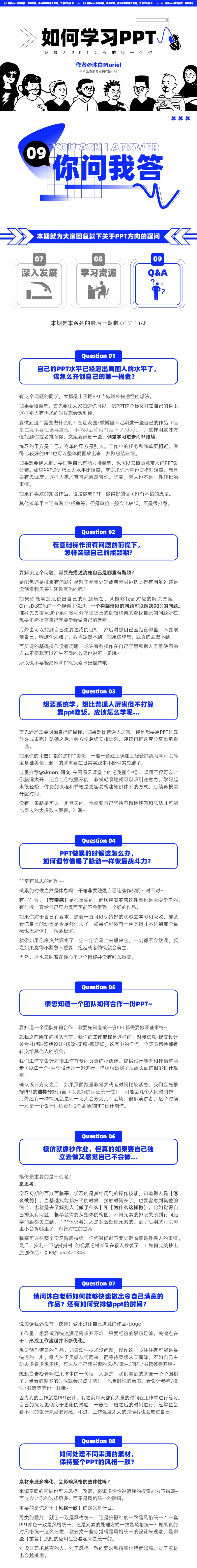 PPT 超全自学指南（5）：8个常见问题解答