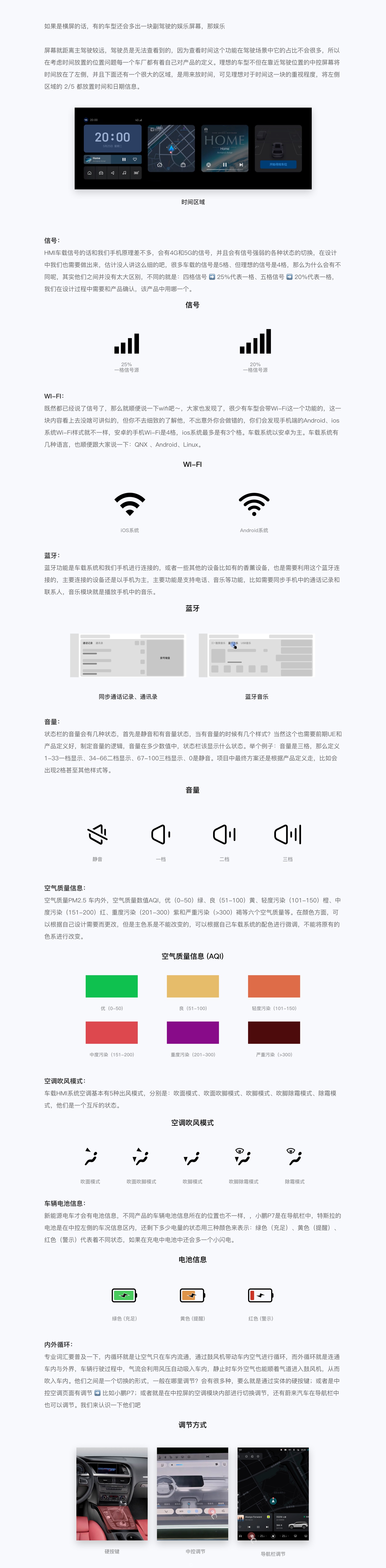 车载设计万字干货！帮你掌握 HMI 设计的知识体系