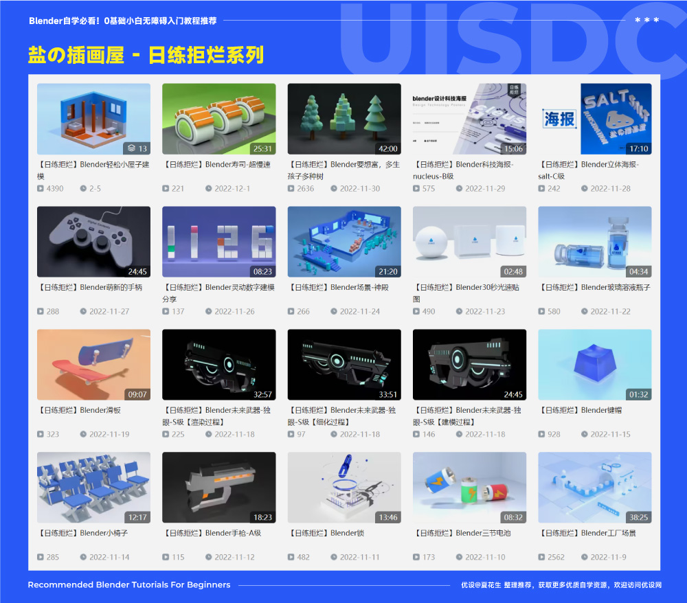 Blender自学必看！6款零基础小白免费入门教程推荐