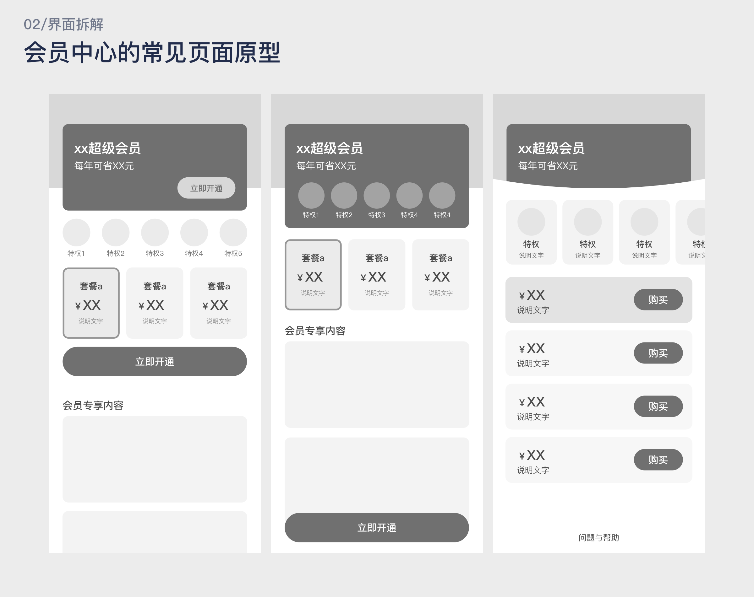 会员中心该怎么画？从3个方面详细拆解！