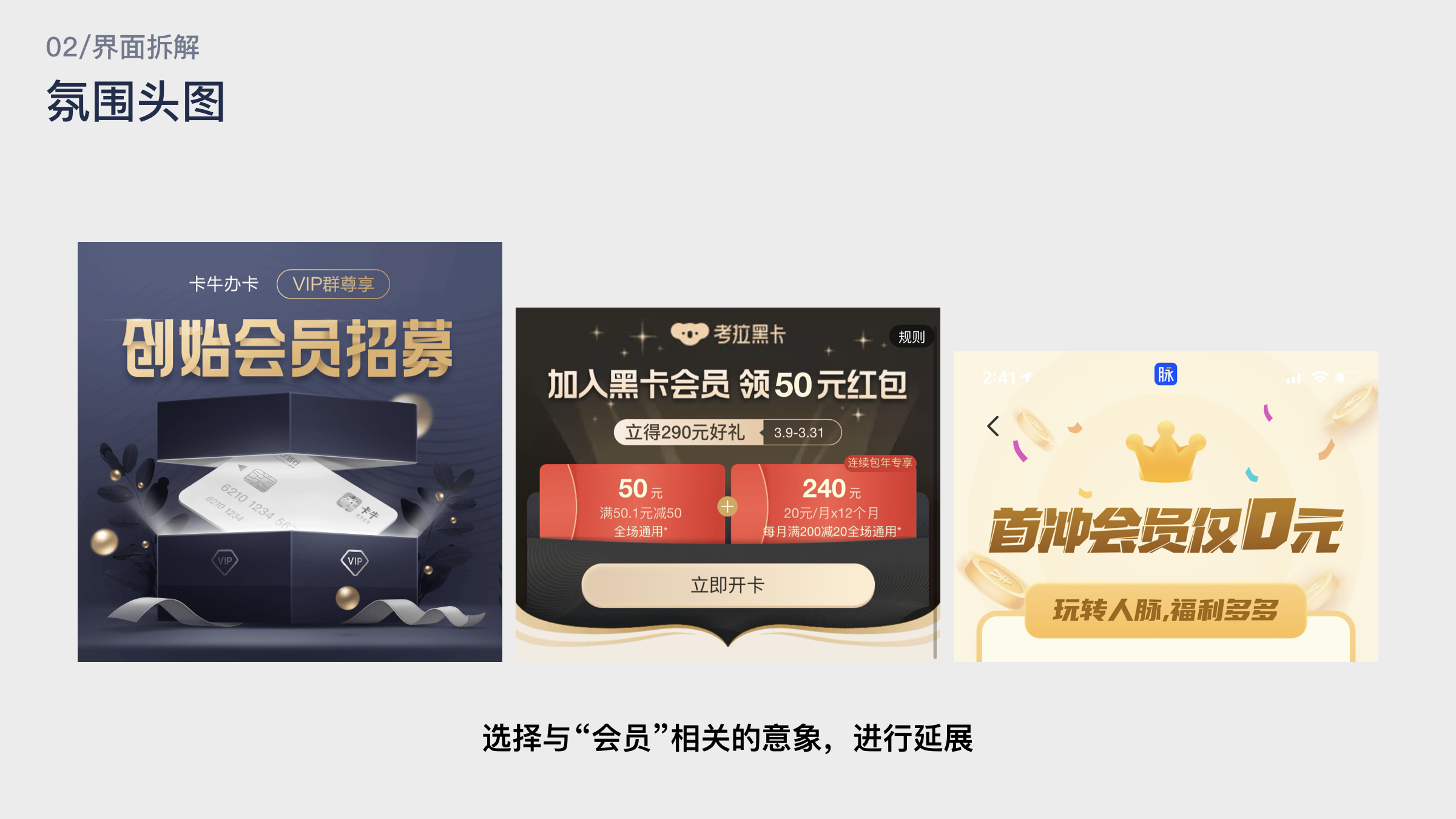 会员中心该怎么画？从3个方面详细拆解！