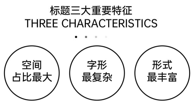 主标题如何设计？我总结了3大重要特征+5种常用刻画手法