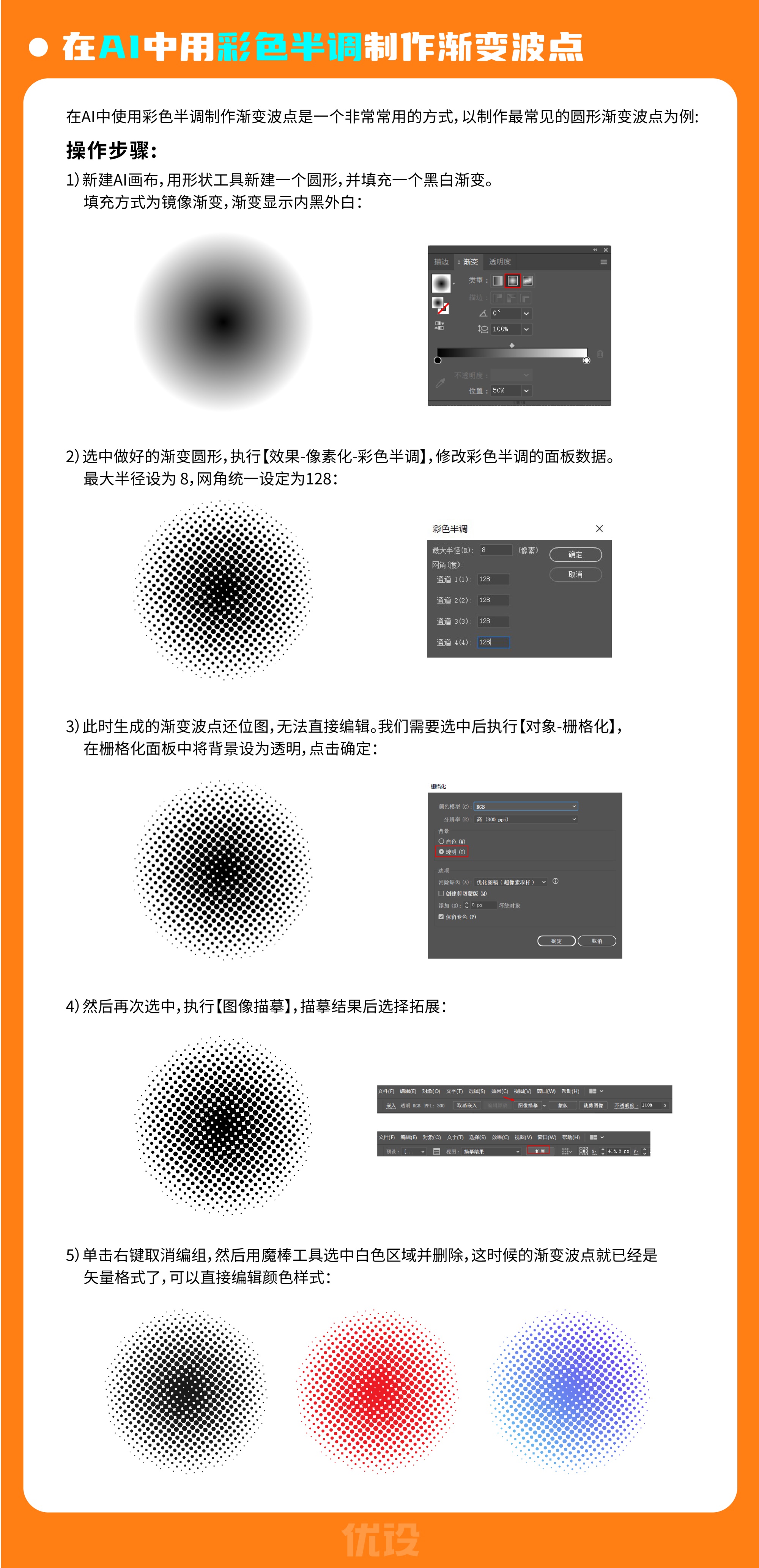 渐变波点怎么做？我为你总结了 3 种超快方法（附原理解析）