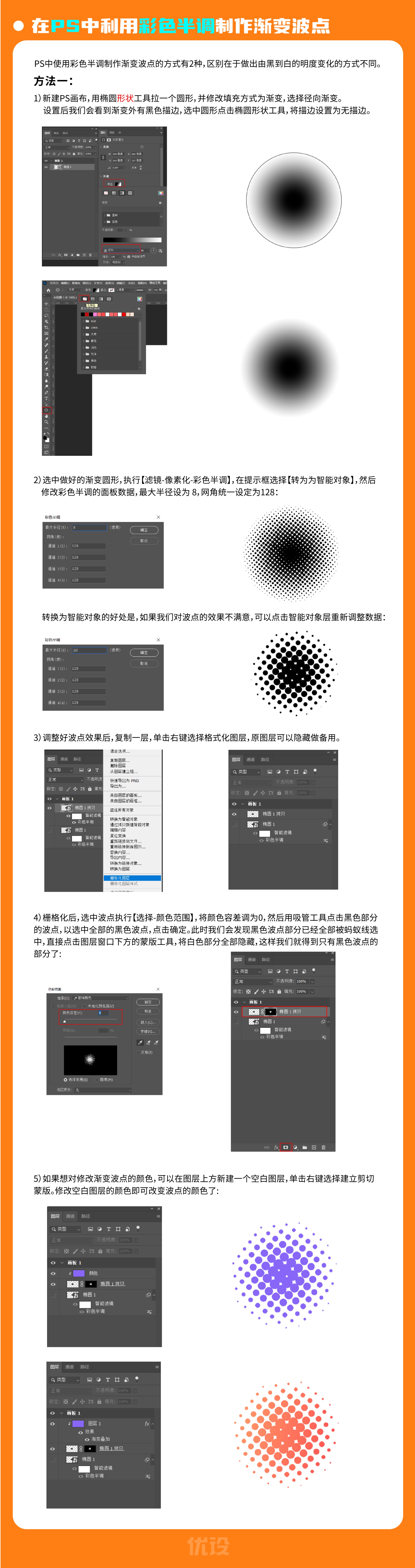 渐变波点怎么做？我为你总结了 3 种超快方法（附原理解析）