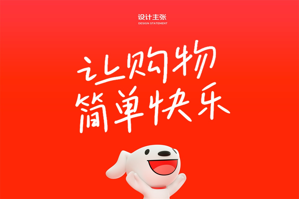 让购物简单快乐！京东 APP 11.0 深度解读：视觉篇