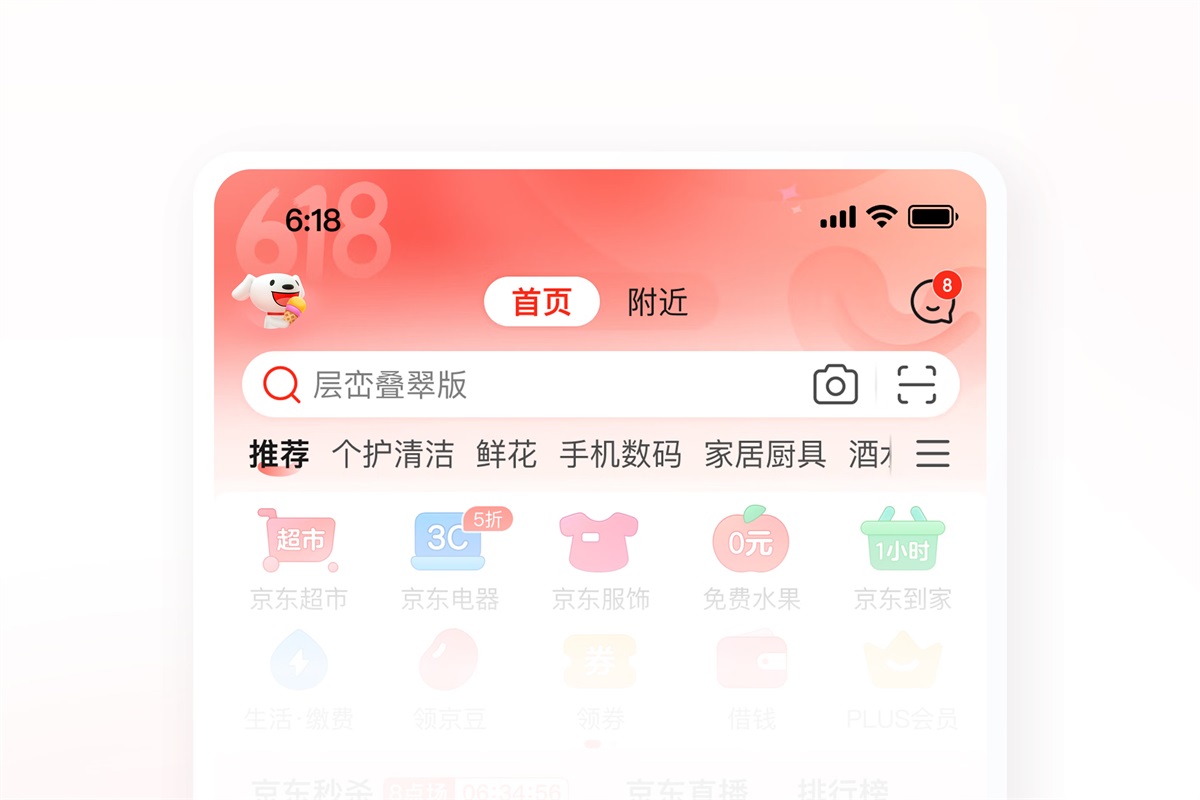 让购物简单快乐！京东 APP 11.0 深度解读：视觉篇