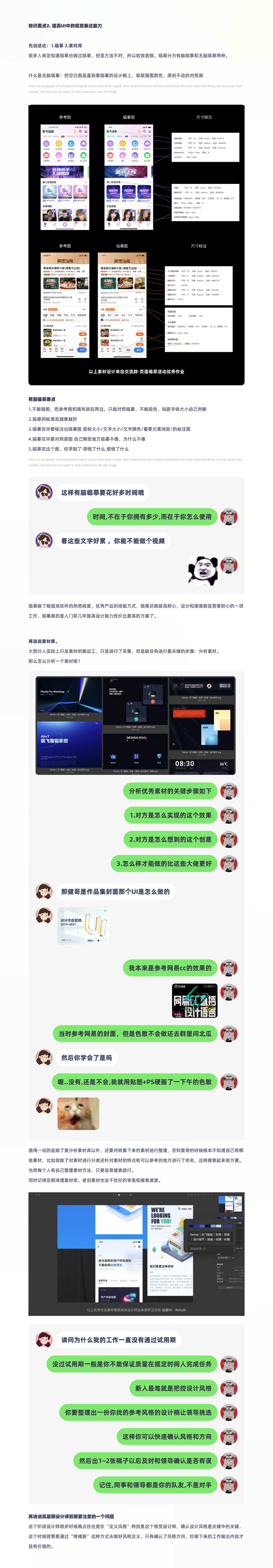 被问300多遍后，我总结了这份 UI 设计师进阶心得秘籍