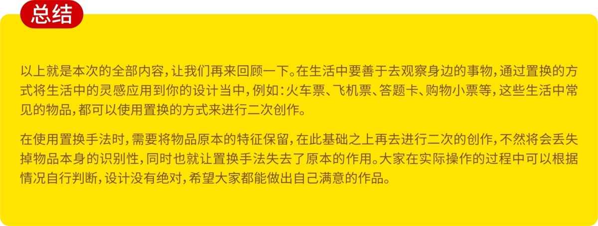 上手即用的创意海报技巧系列：置换设计