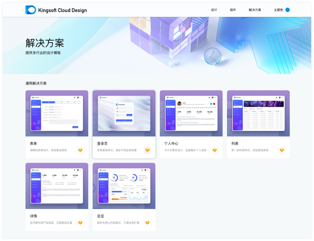 4年磨一剑！金山云发布企业级设计解决方案2.0