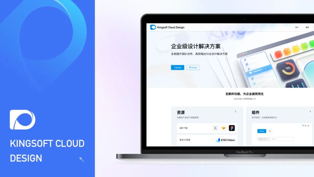 4年磨一剑！金山云发布企业级设计解决方案2.0