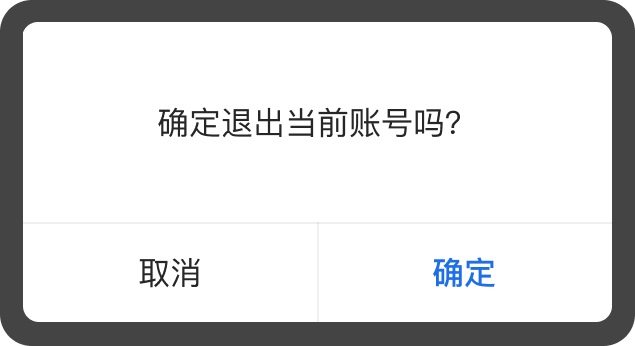 移动端常用组件用法解析：对话框设计