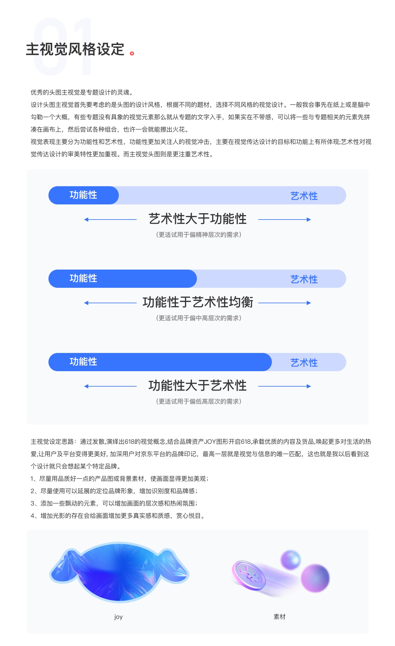 进阶技巧！从4个角度教你打磨视觉设计细节