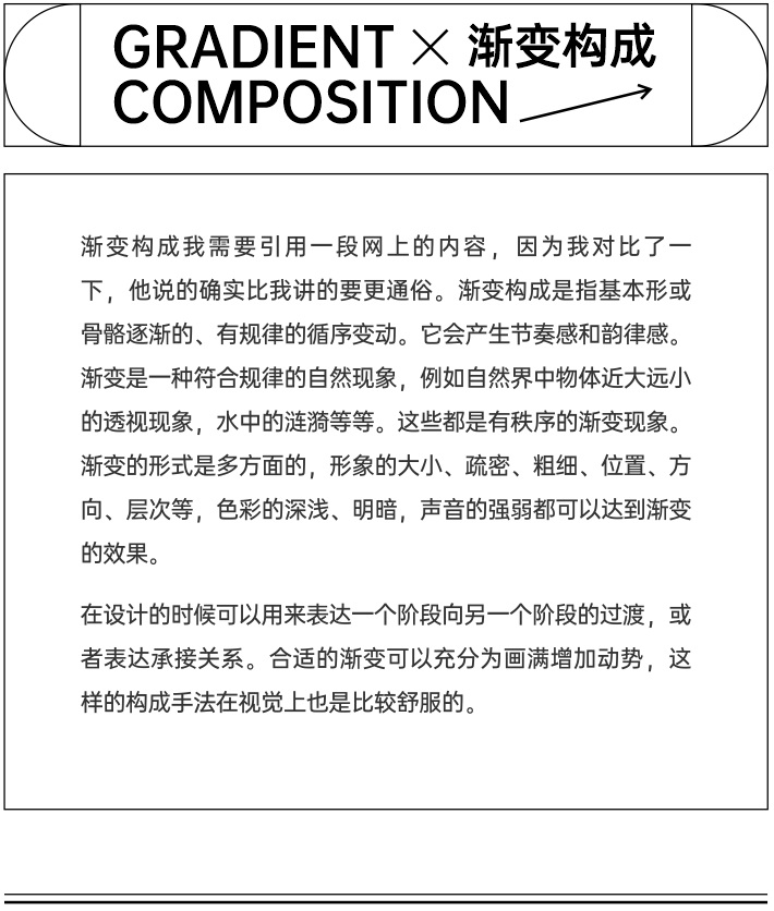 非科班出身？一篇文章补齐你的平面构成！