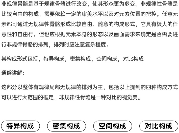 非科班出身？一篇文章补齐你的平面构成！