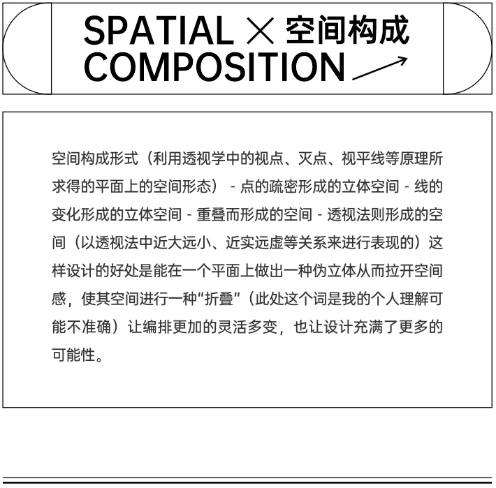 非科班出身？一篇文章补齐你的平面构成！