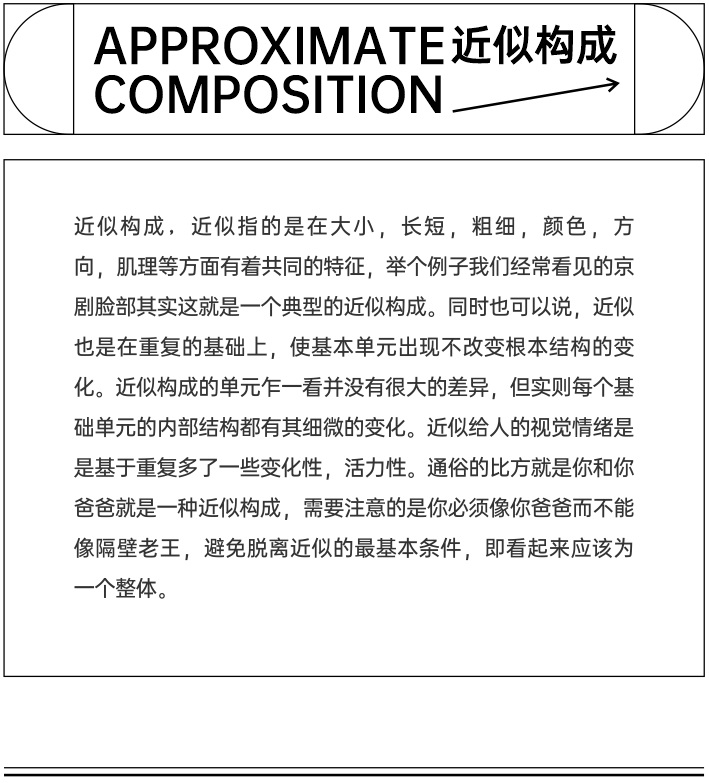 非科班出身？一篇文章补齐你的平面构成！