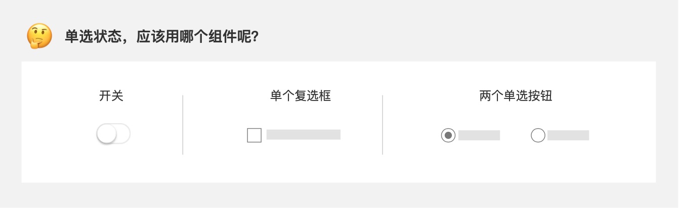 开关、复选框和单选组件如何区别应用？看完这篇保证会！