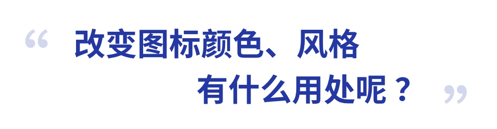 学会SVG图标的高级用法，界面适配效率翻一倍！