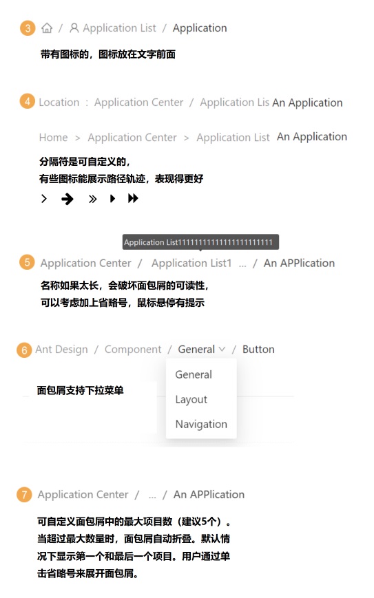 B端设计基础：帮你快速掌握面包屑导航