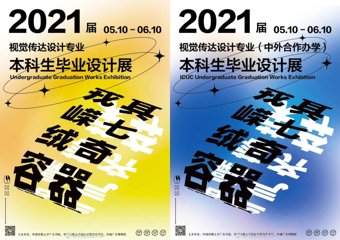 看完2021美院毕业展海报，我立即挂了眼科...