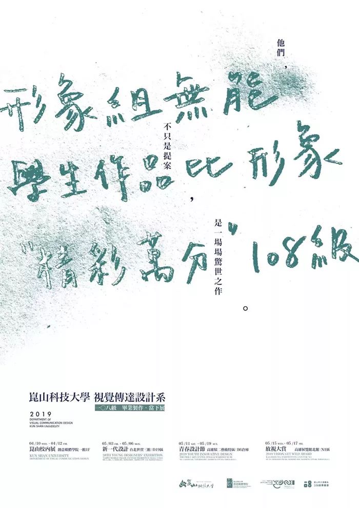 大陆19届毕业展海报实力平平，港澳台能不能扳回一局？