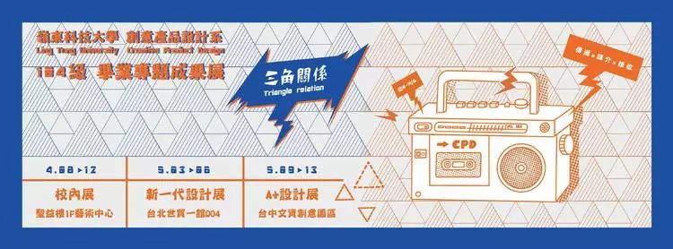 大陆19届毕业展海报实力平平，港澳台能不能扳回一局？