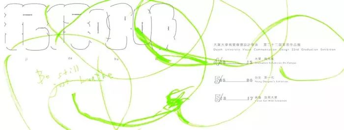 大陆19届毕业展海报实力平平，港澳台能不能扳回一局？