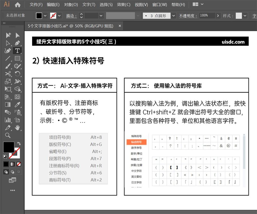 掌握这 5 个 Ai 小技巧，帮你快速提升文字排版效率（三）