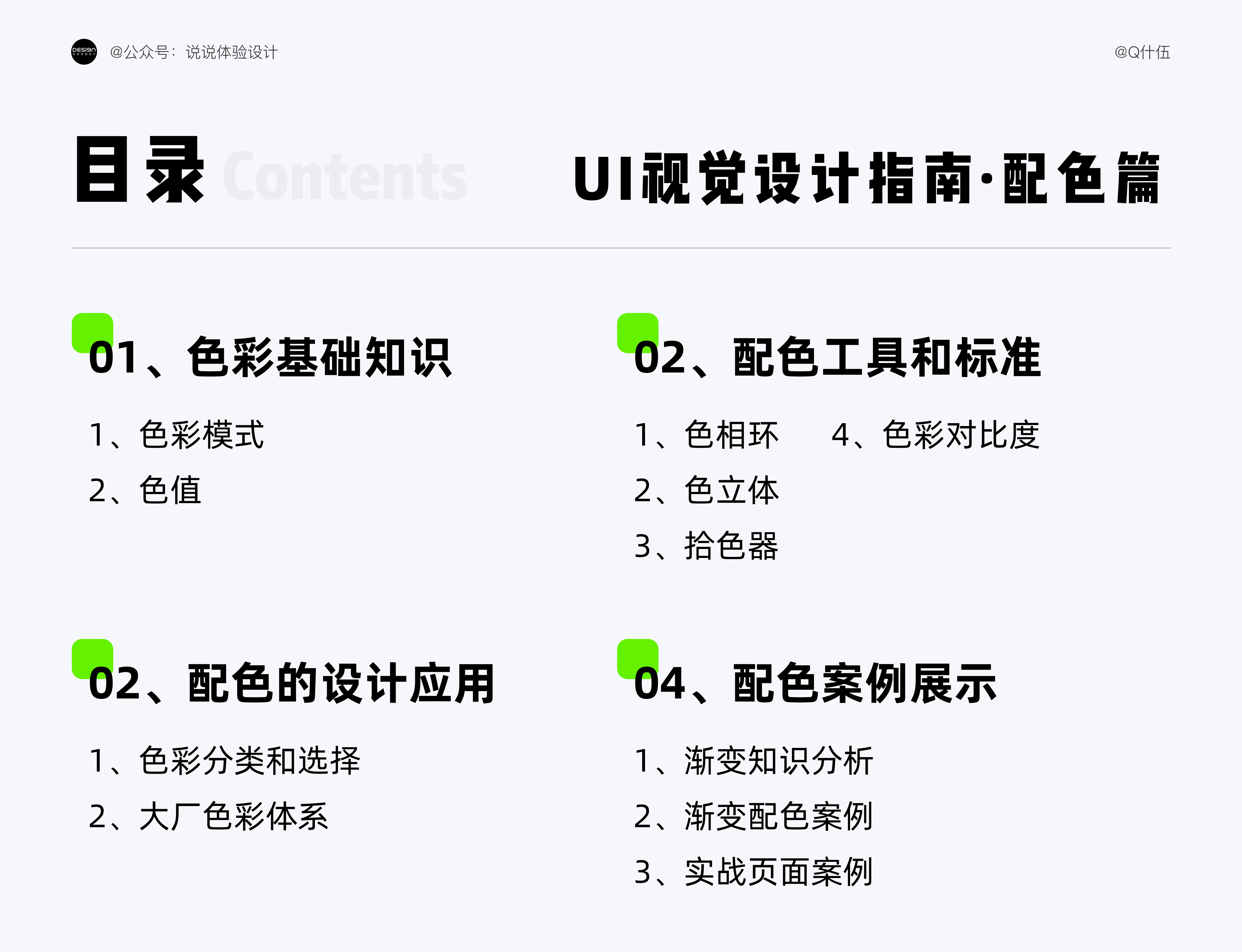 4000字干货！从零开始帮你提高配色水平！